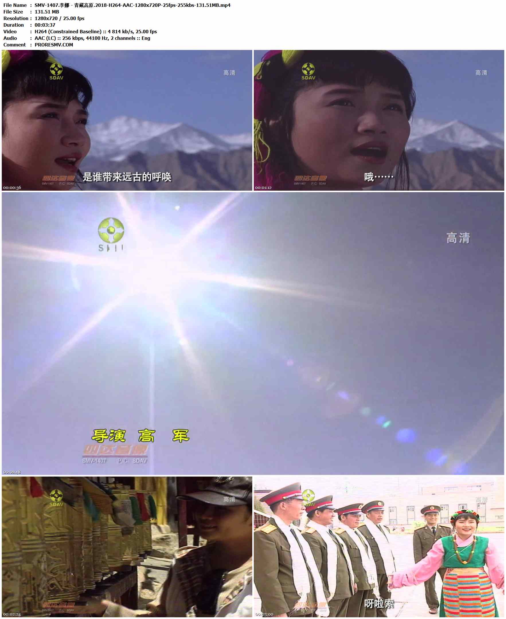 SMV-1407.李娜 - 青藏高原.2018-H264-AAC-1280x720P-25fps-255kbs-131.51MB官方MV_高清MV